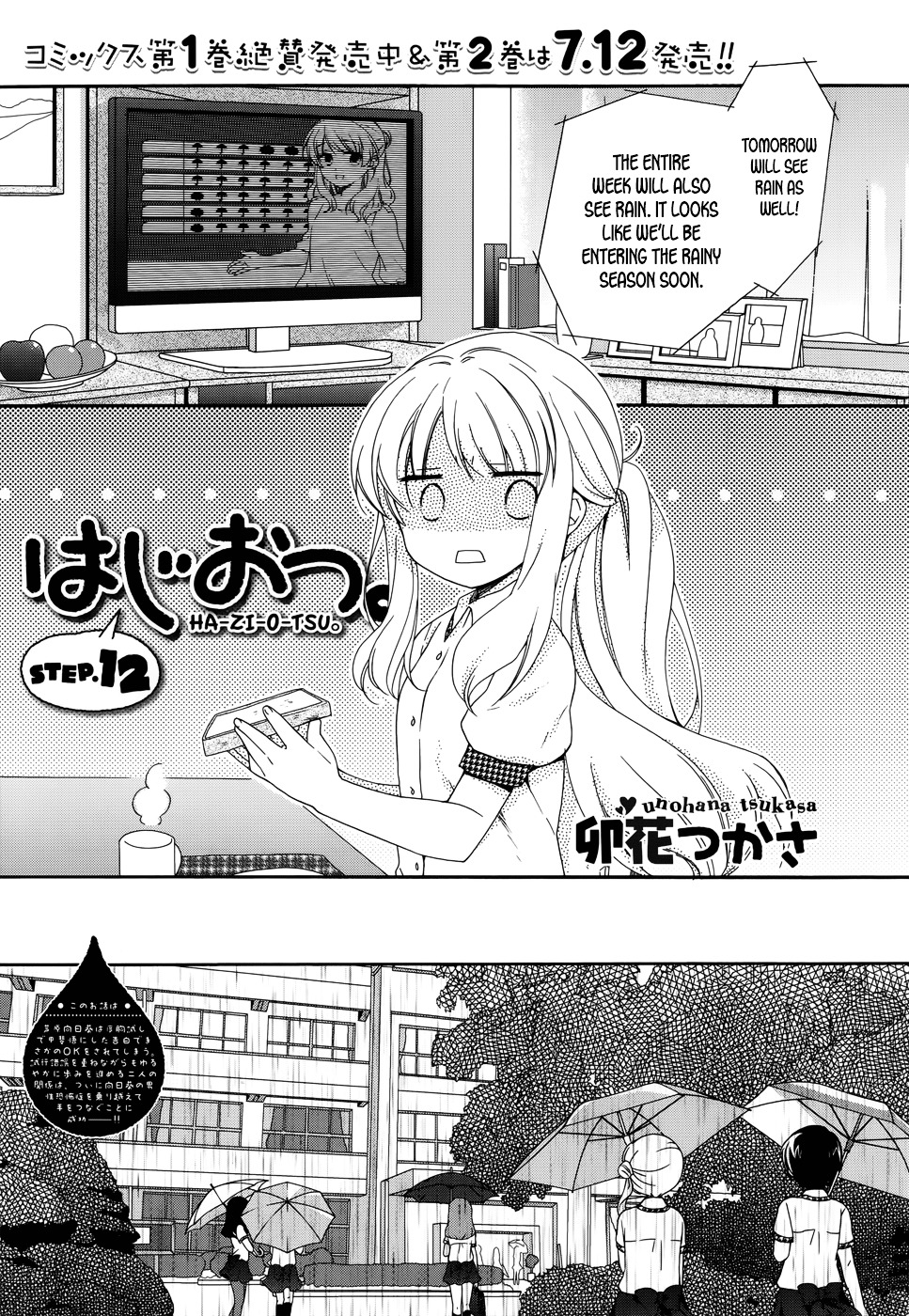 Hajiotsu. Chapter 12 page 1 - Chapter 12 : Step 12