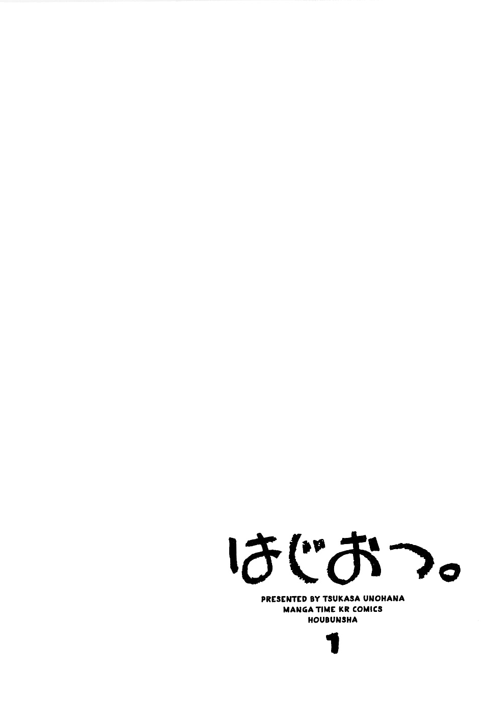 Hajiotsu. Chapter 2 page 1 - Chapter 2 : Step.2