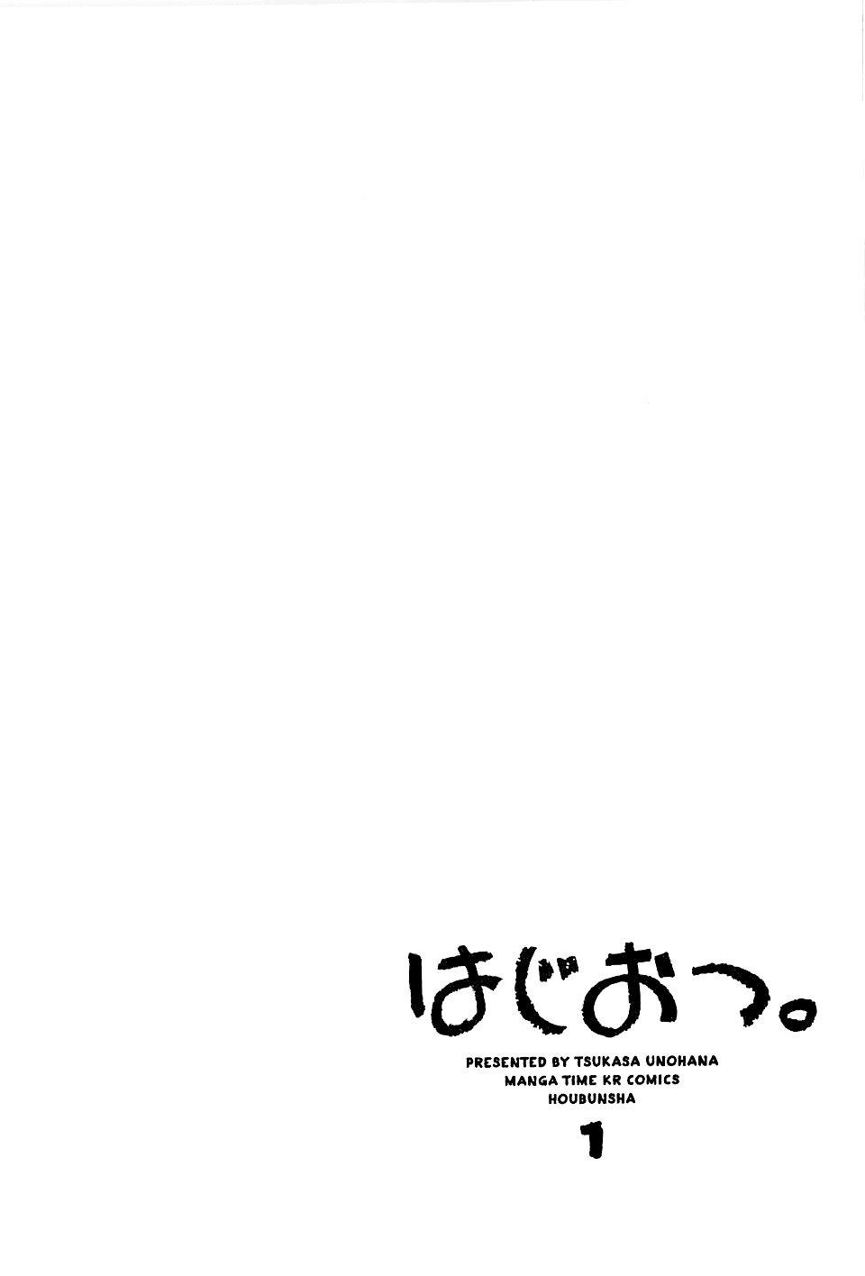Hajiotsu. Chapter 3 page 1 - Chapter 3 : Step.3