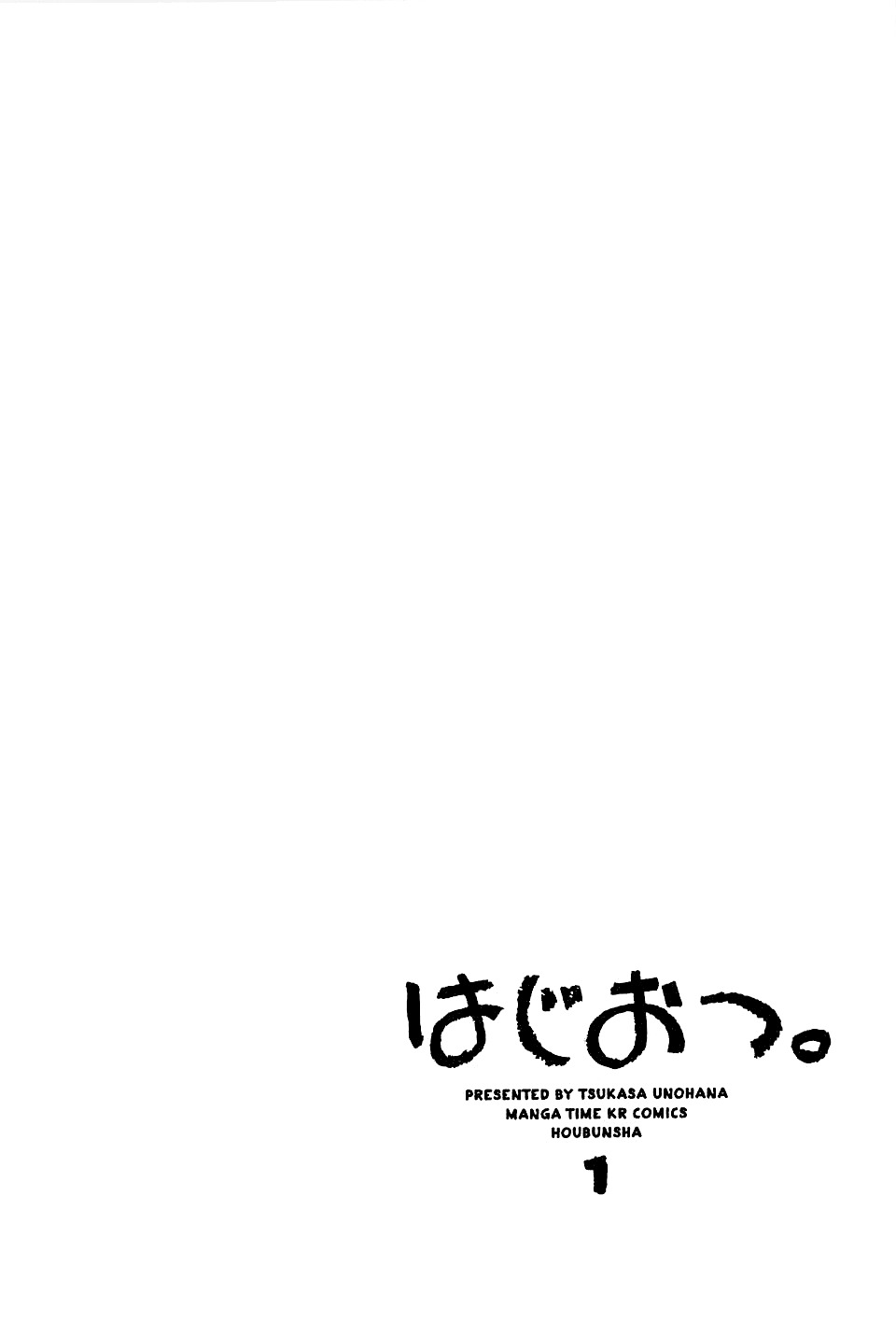 Hajiotsu. Chapter 4 page 1 - Chapter 4 : Step.4