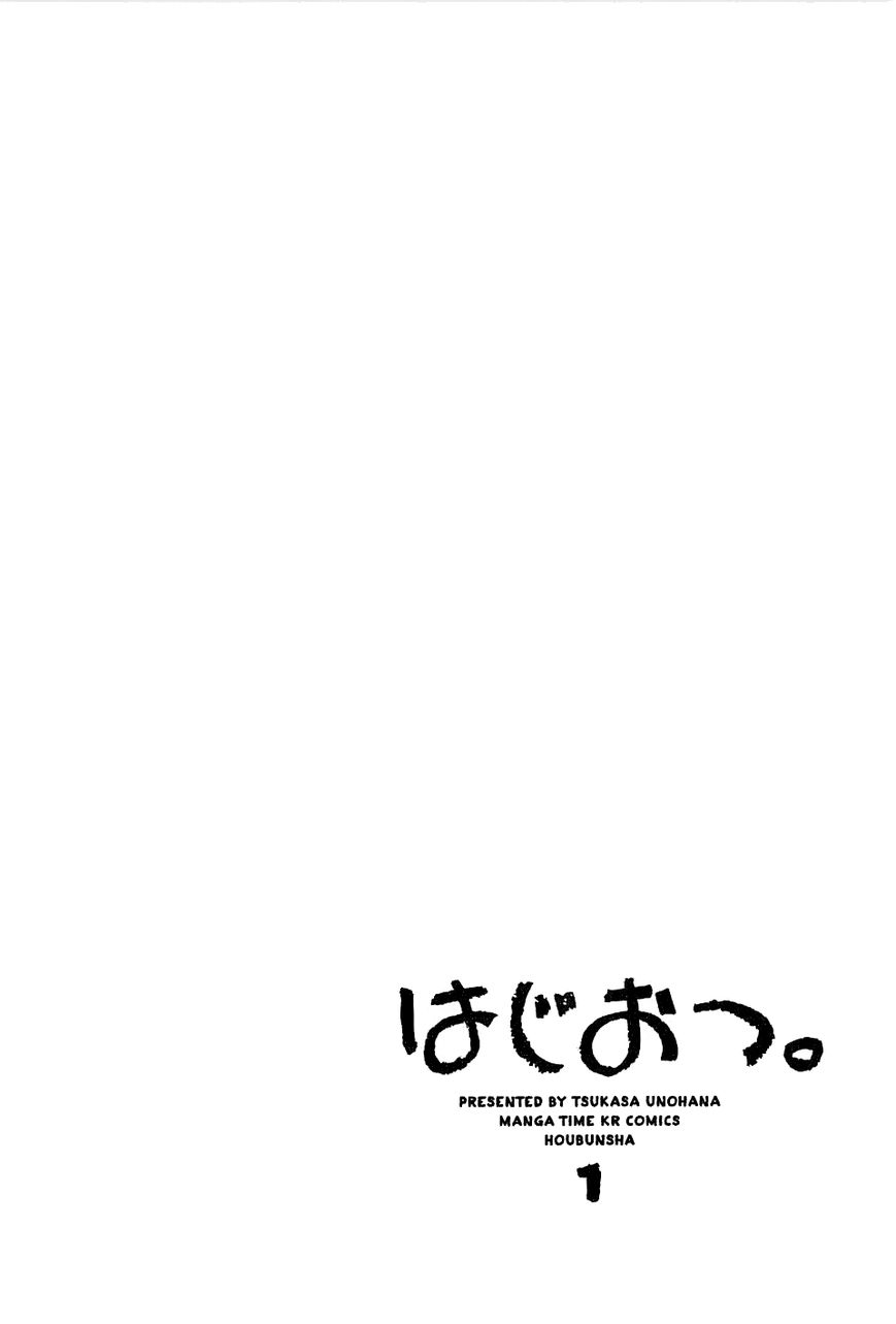 Hajiotsu. Chapter 6.5 page 1 - Chapter 6.5