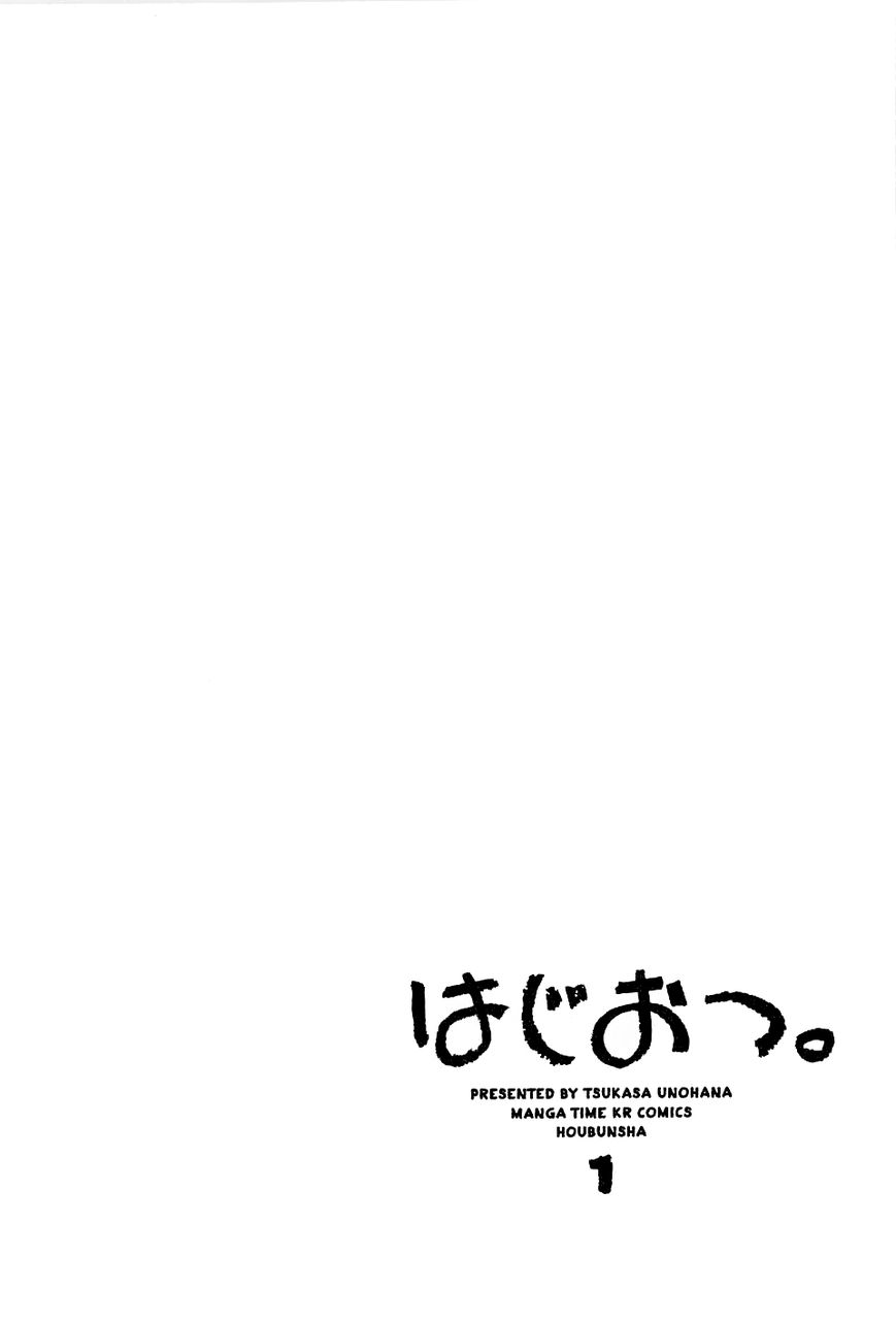 Hajiotsu. Chapter 6 page 1 - Chapter 6