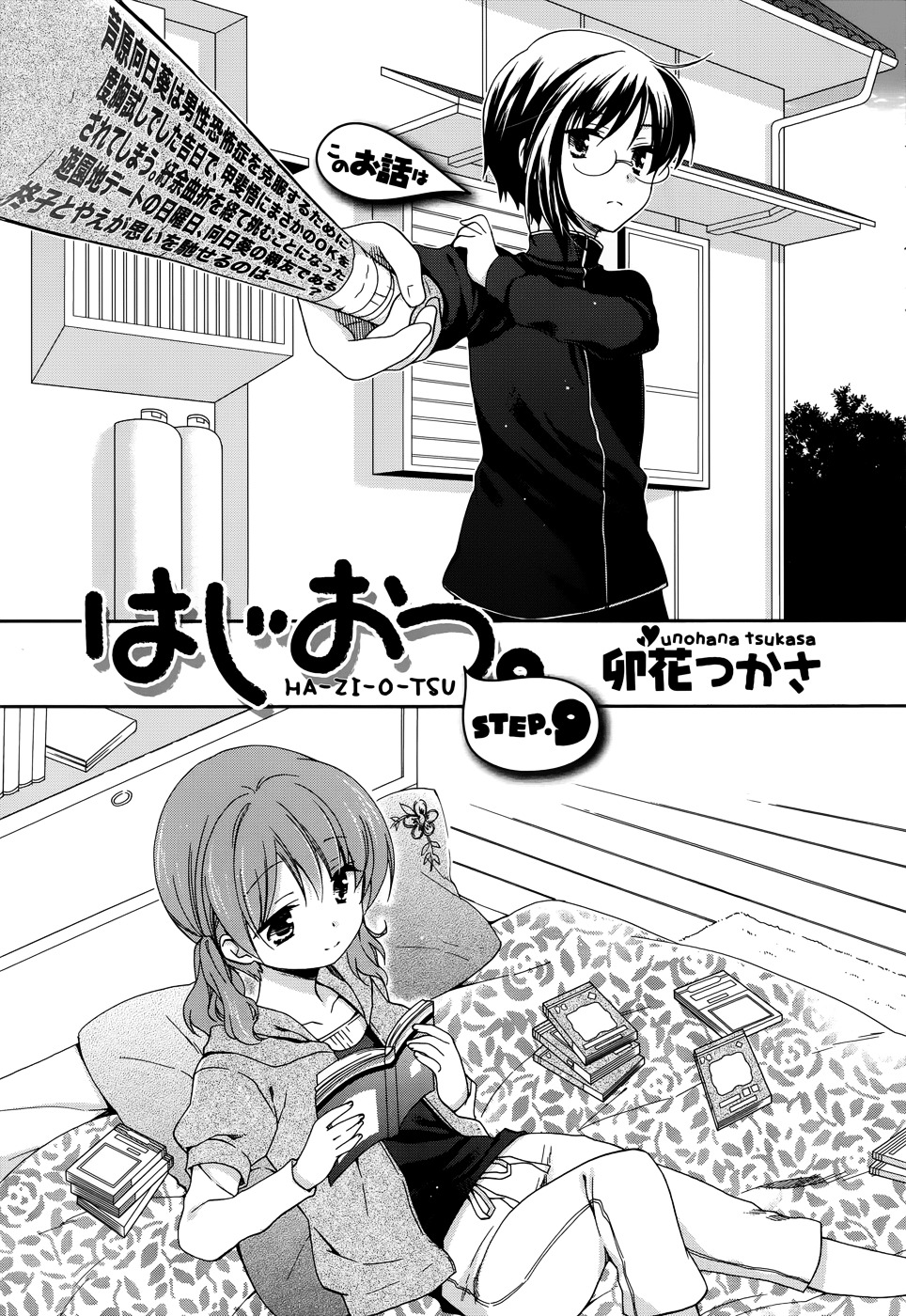 Hajiotsu. Chapter 9 page 1 - Chapter 9 : Step.9