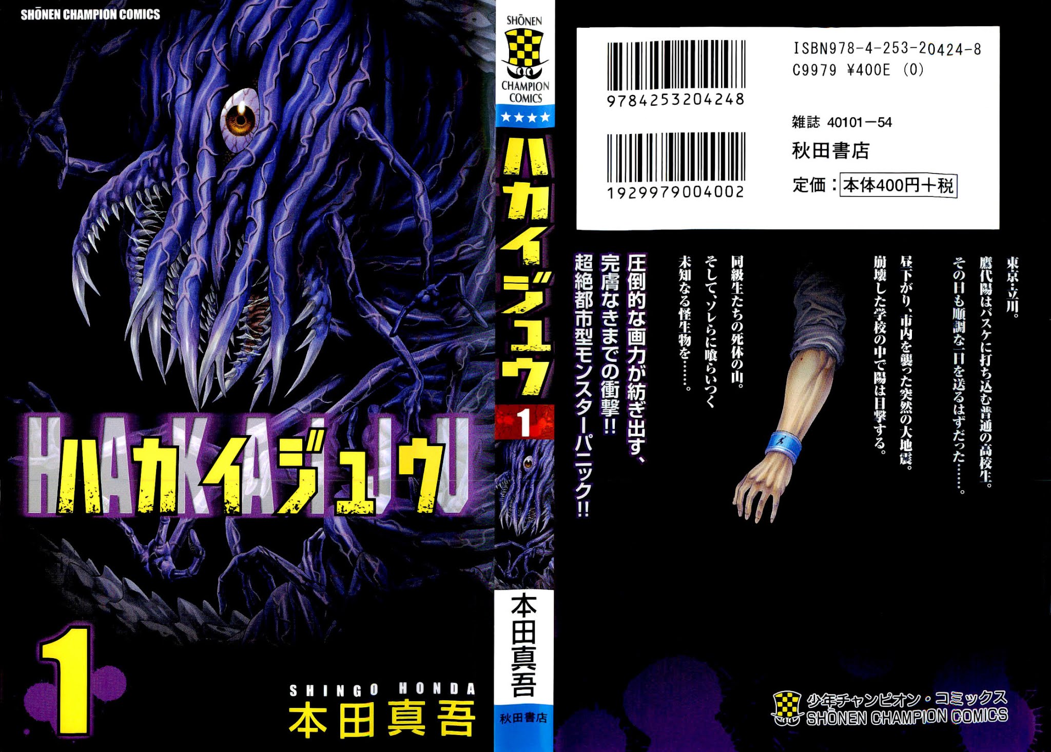 Hakaijuu Chapter 1 page 1 - Chapter 1: Future is