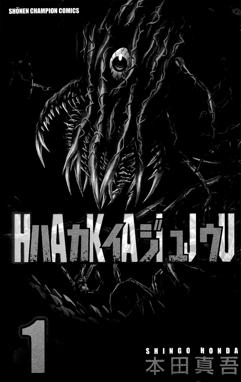 Hakaijuu Chapter 1 page 2 - Chapter 1: Future is
