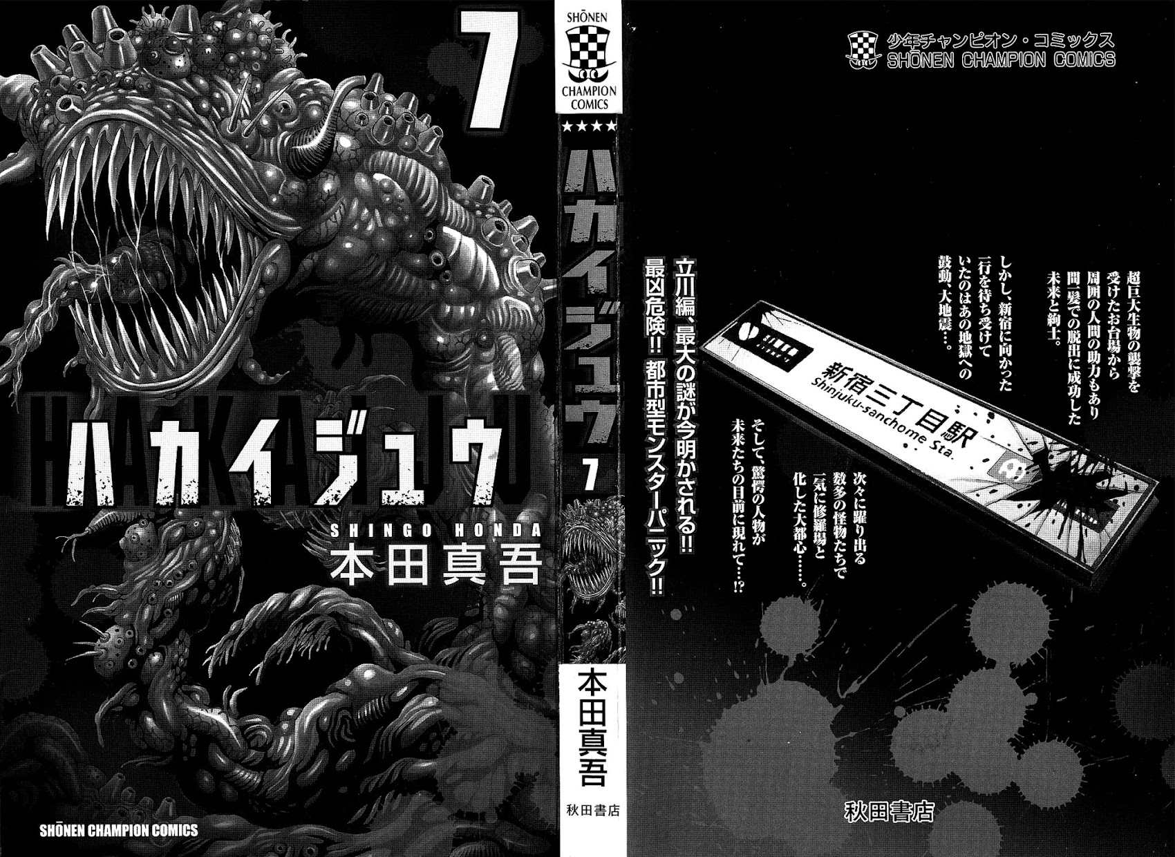Hakaijuu Chapter 24 page 3 - Chapter 24: Shirasaki Nao