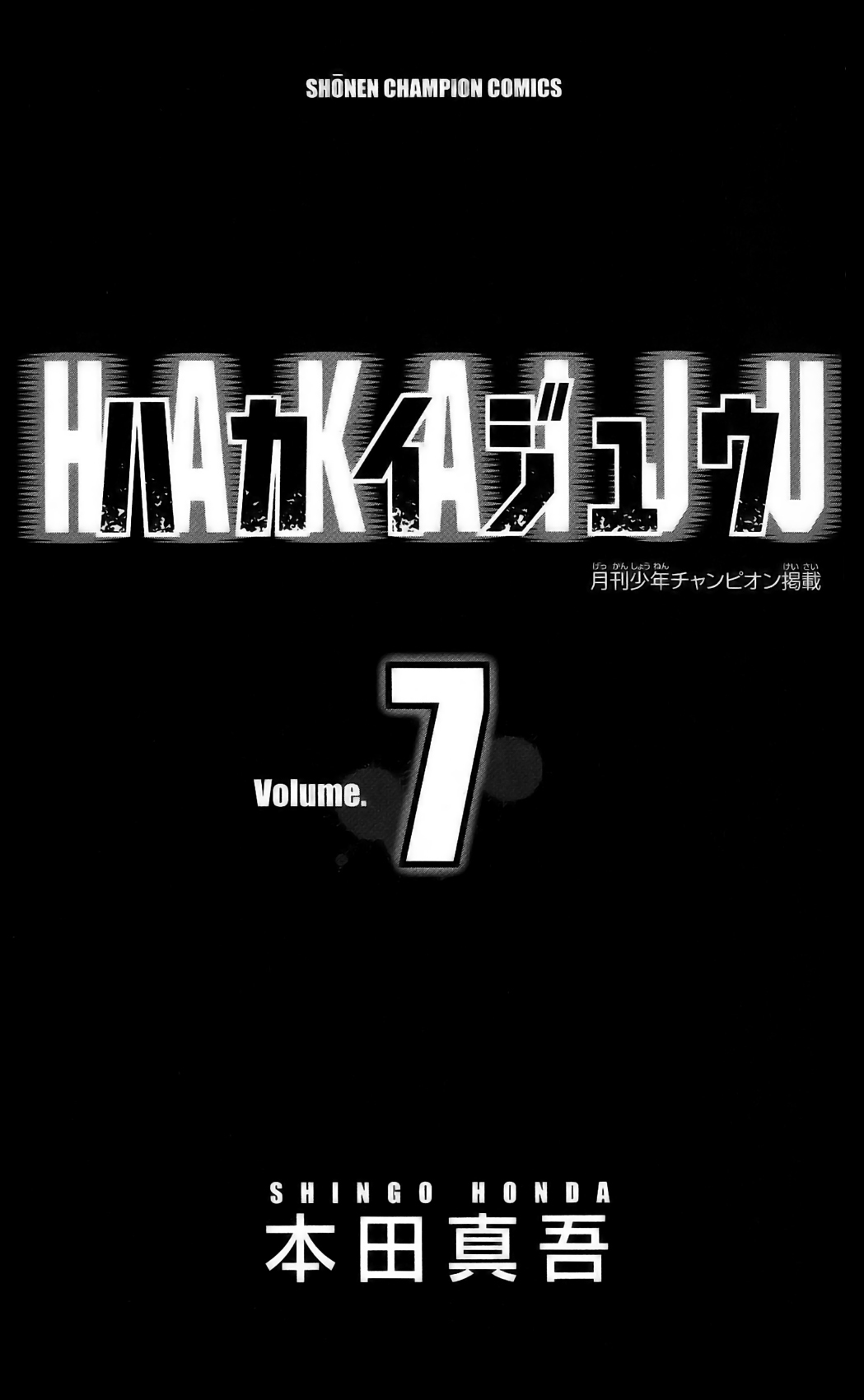 Hakaijuu Chapter 24 page 4 - Chapter 24: Shirasaki Nao