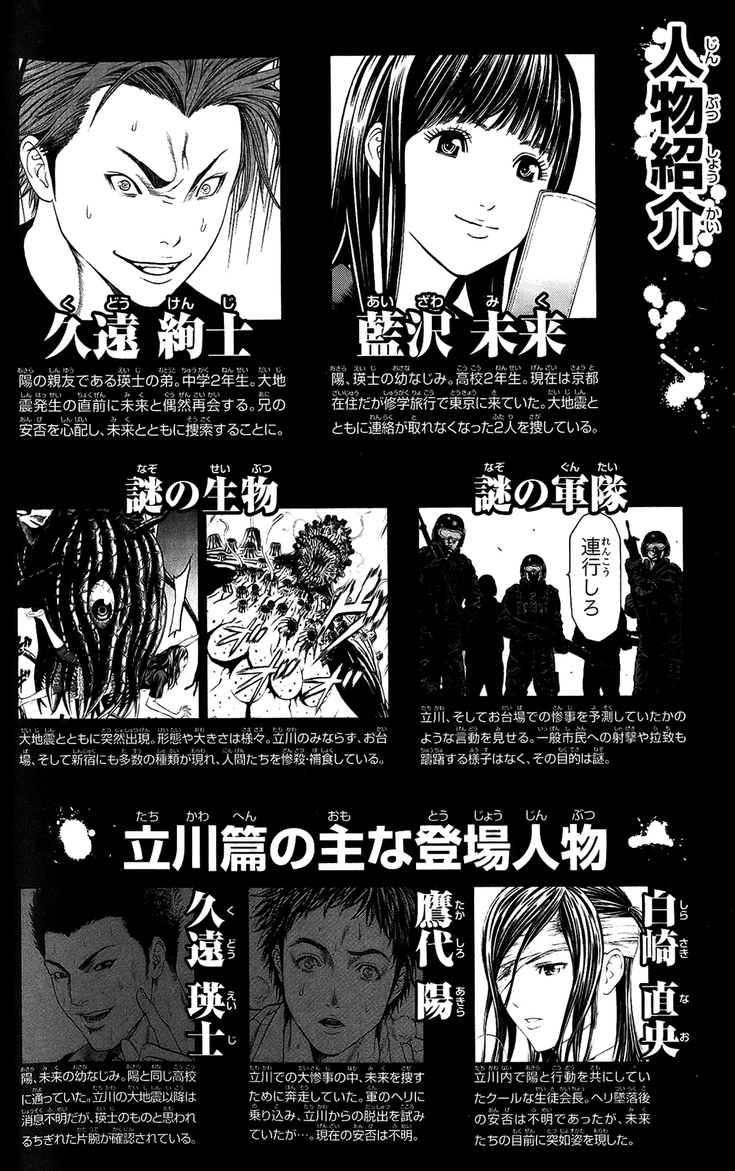 Hakaijuu Chapter 24 page 5 - Chapter 24: Shirasaki Nao
