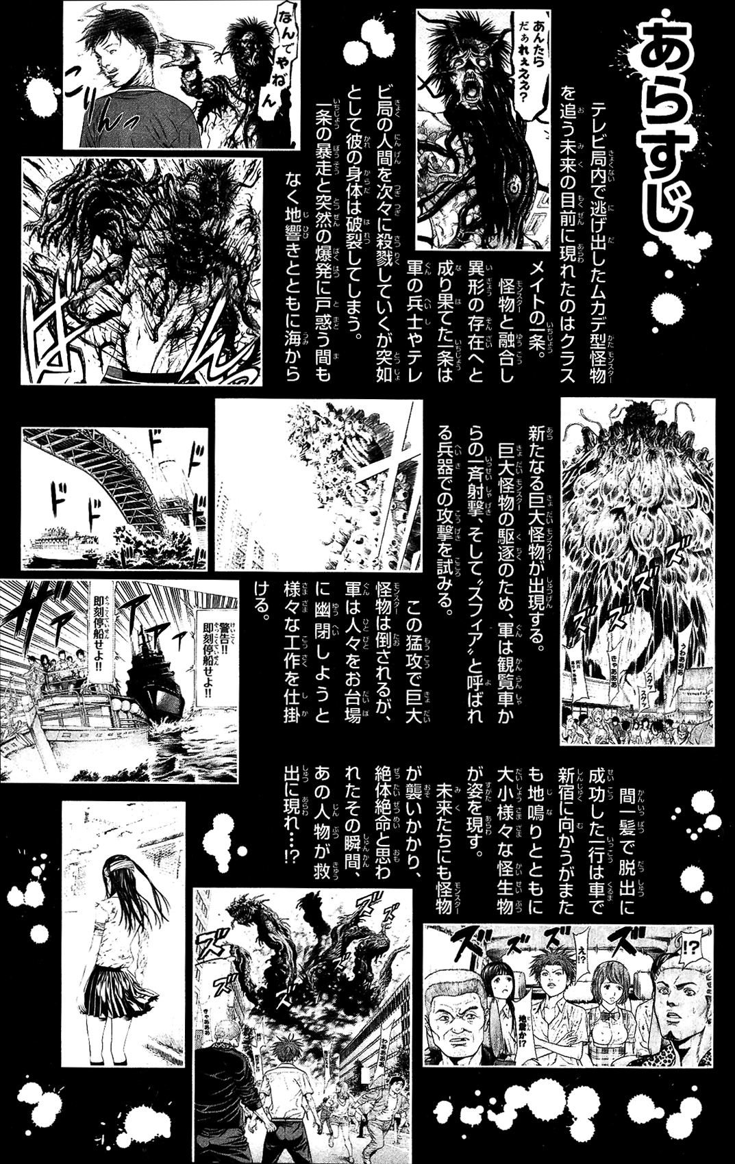 Hakaijuu Chapter 24 page 6 - Chapter 24: Shirasaki Nao