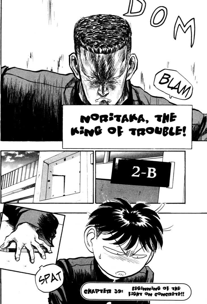Hakaiou Noritaka Chapter 39 page 1 - Chapter 39