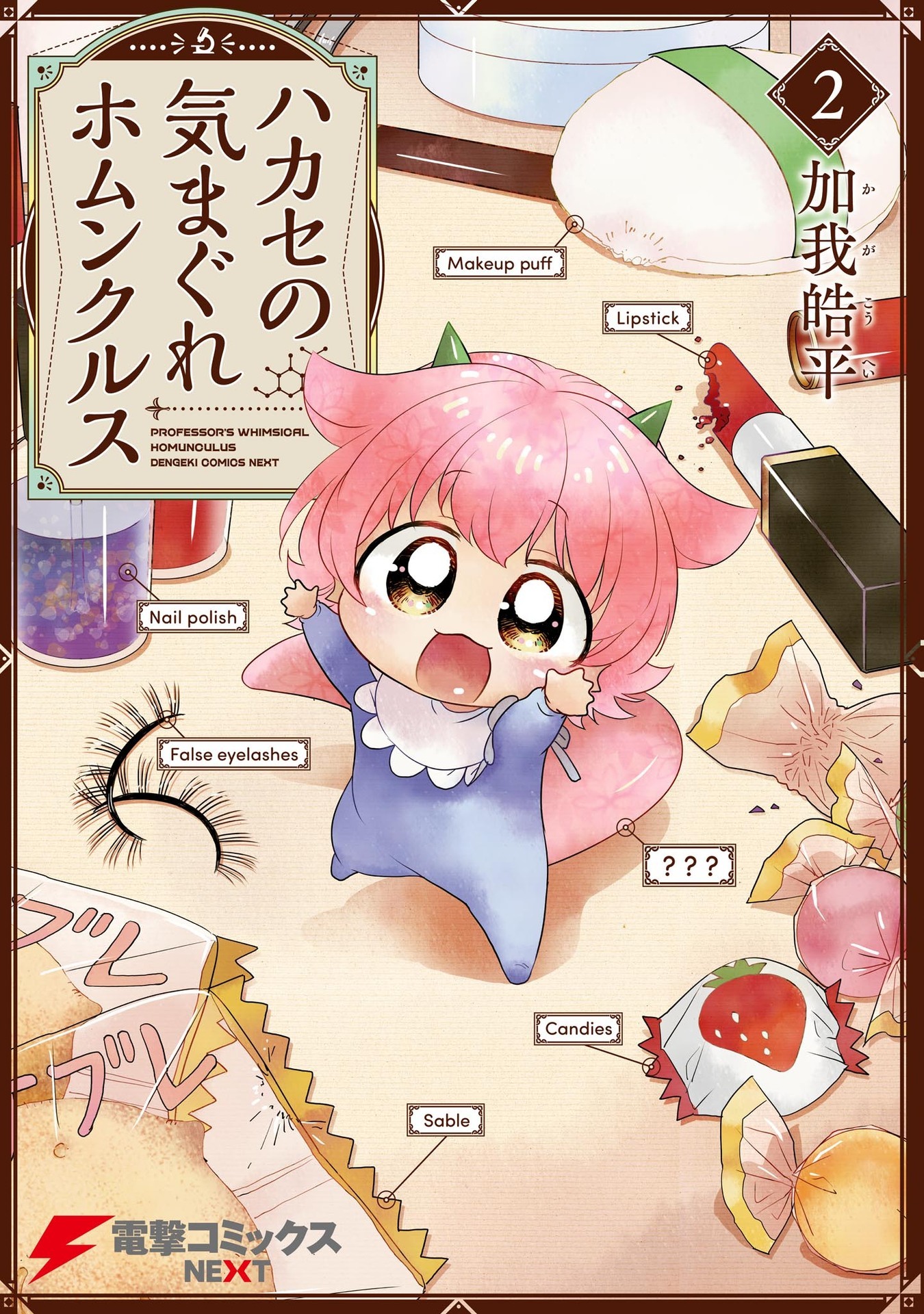 Hakase no Kimagure Homunculus Chapter 12 page 2 - Chapter 12: Robo Department's Strongest Assasin