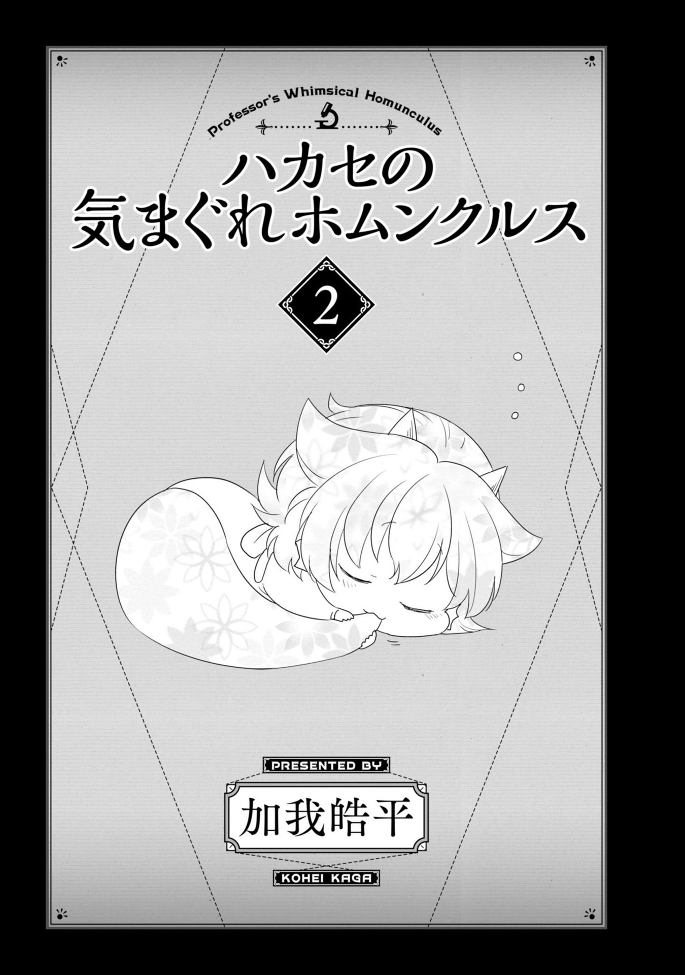Hakase no Kimagure Homunculus Chapter 12 page 4 - Chapter 12: Robo Department's Strongest Assasin