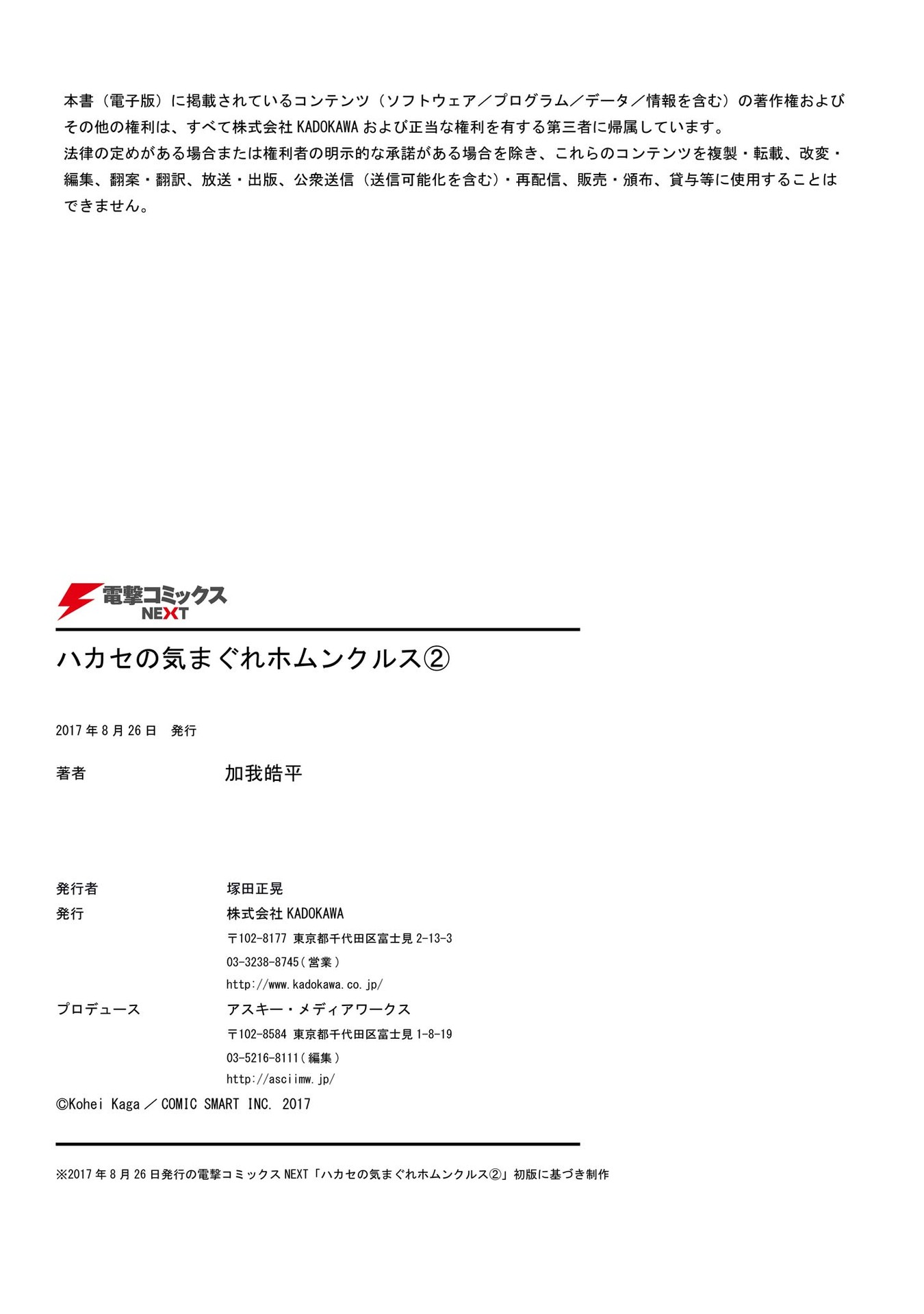 Hakase no Kimagure Homunculus Chapter 24.5 page 8 - Chapter 24.5: Bonus