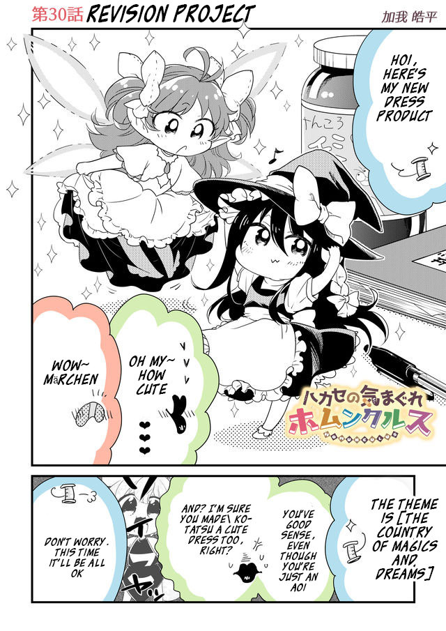 Hakase no Kimagure Homunculus Chapter 30 page 1 - Chapter 30: Revision Project