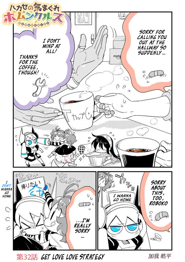 Hakase no Kimagure Homunculus Chapter 32 page 1 - Chapter 32: Get Love Love Strategy