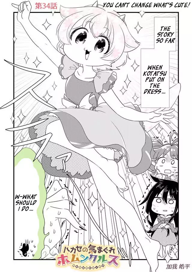 Hakase no Kimagure Homunculus Chapter 34 page 1 - Chapter 34: You Can't Change What's Cute!