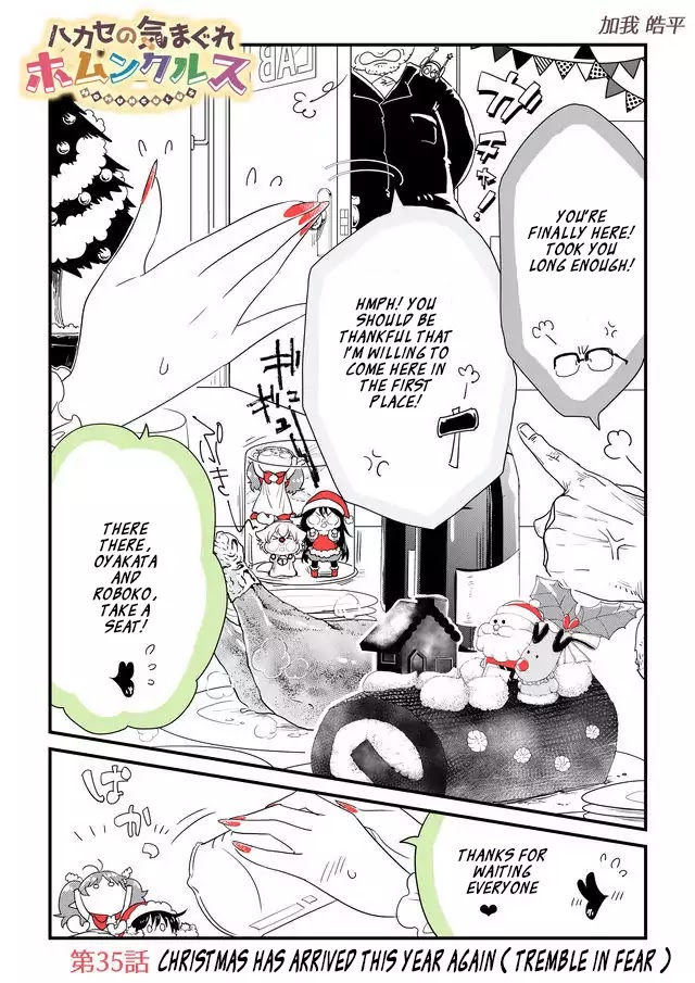 Hakase no Kimagure Homunculus Chapter 35 page 1 - Chapter 35: Christmas Has Arrived This Year Again (Tremble In Fear)