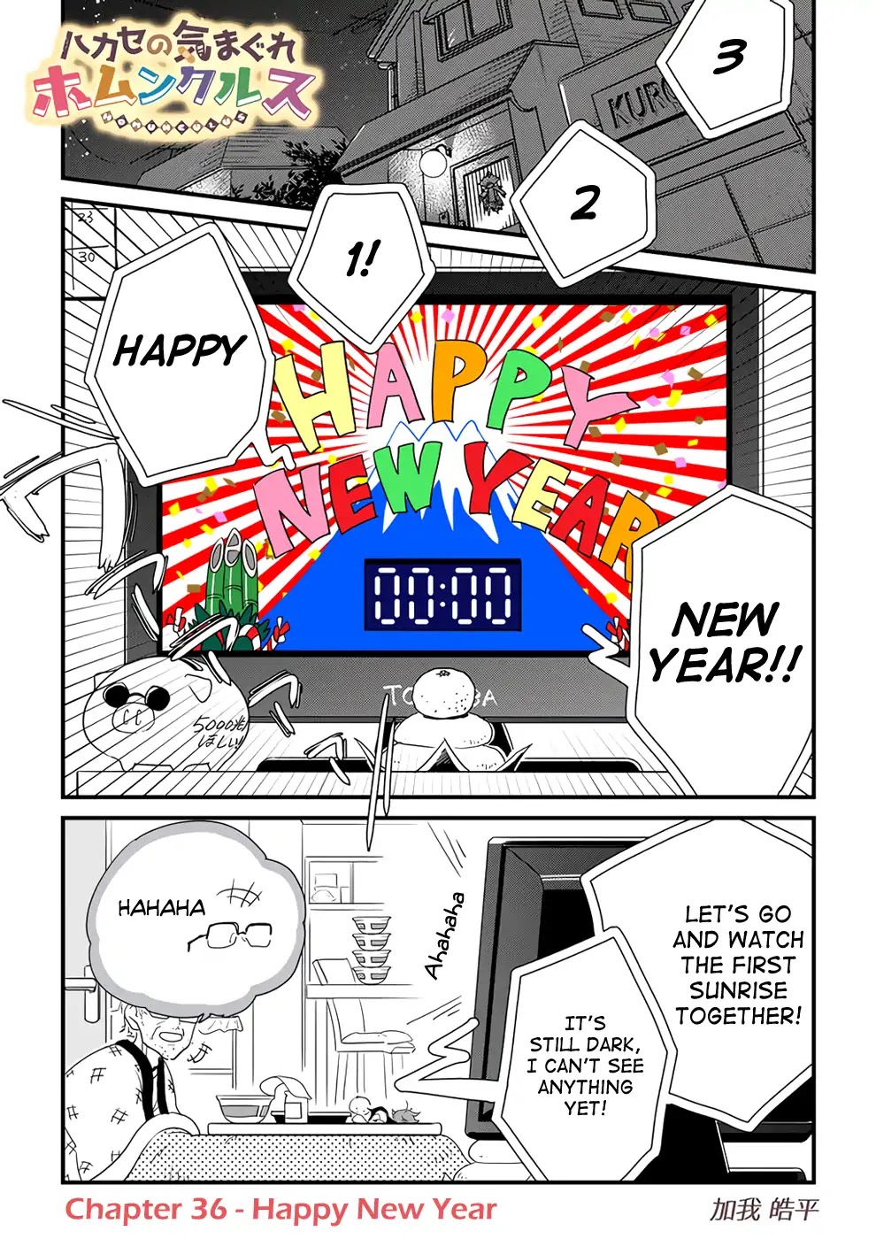 Hakase no Kimagure Homunculus Chapter 36 page 1 - Chapter 36: Happy New Year