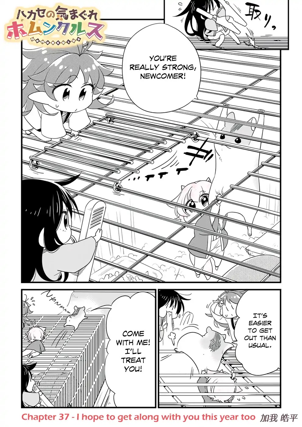 Hakase no Kimagure Homunculus Chapter 37 page 1 - Chapter 37: I Hope to Get Along With You This Year Too