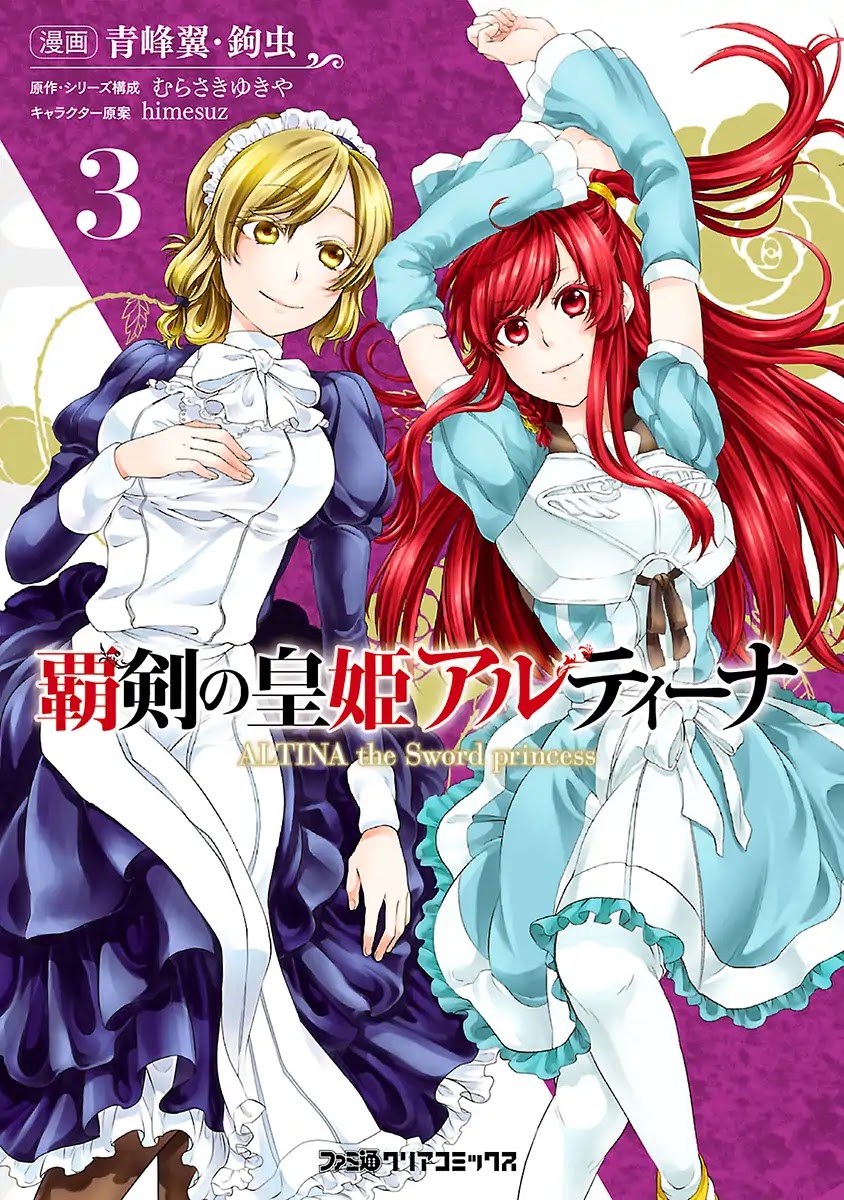 Haken no Kouki Altina Chapter 12 page 2 - Chapter 12