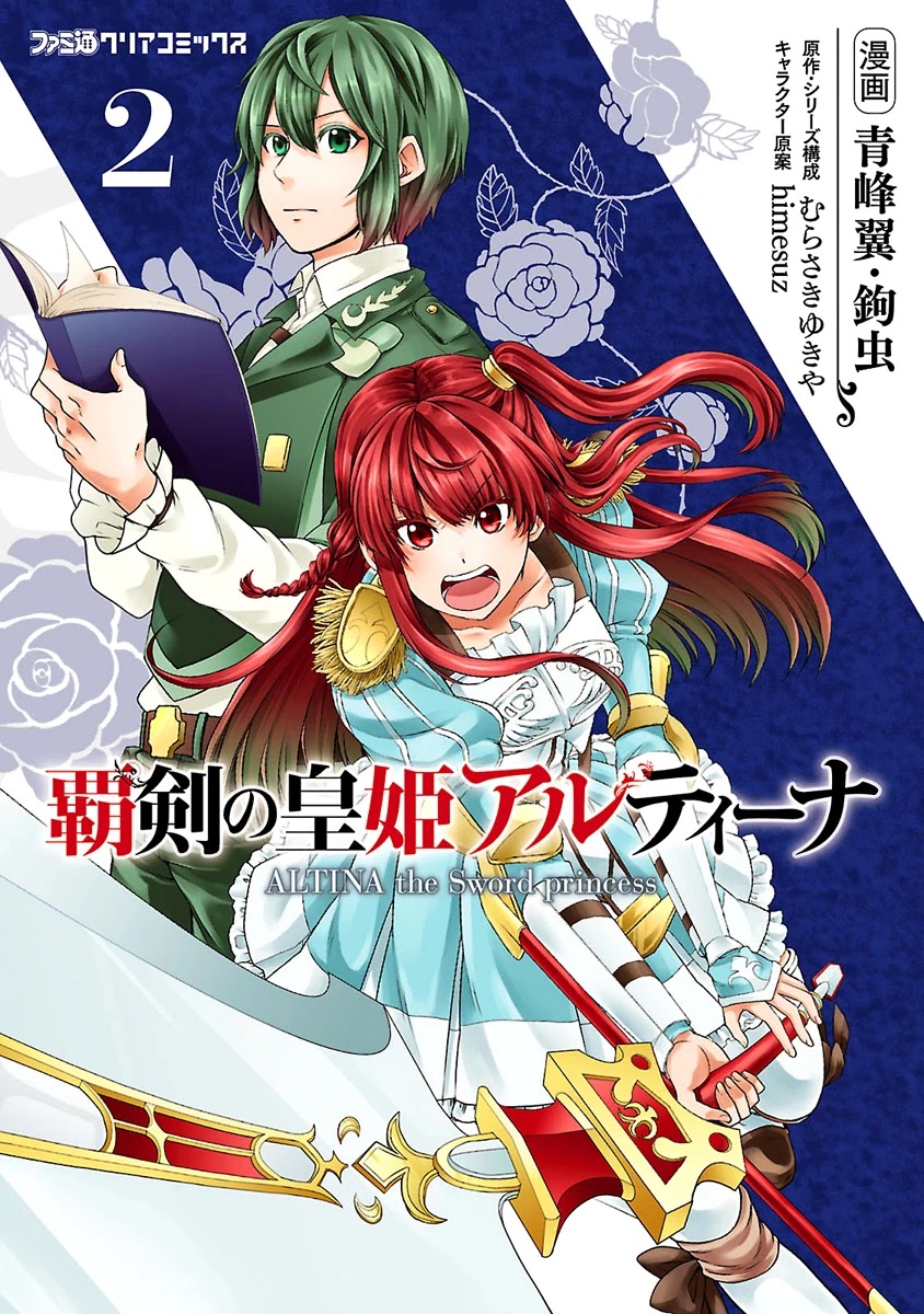 Haken no Kouki Altina Chapter 6 page 2 - Chapter 6