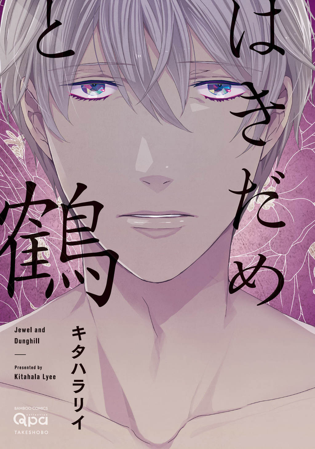 Hakidame to Tsuru Chapter 1 page 1 - Chapter 1