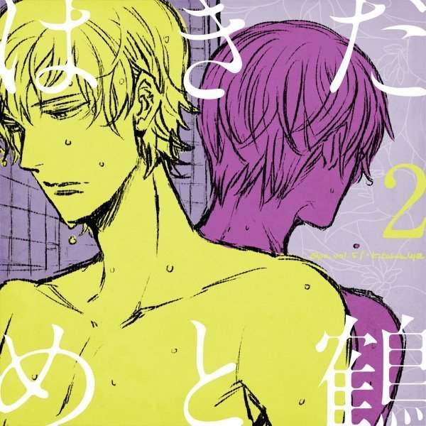 Hakidame to Tsuru Chapter 6.5 page 2 - Chapter 6.5: Extras