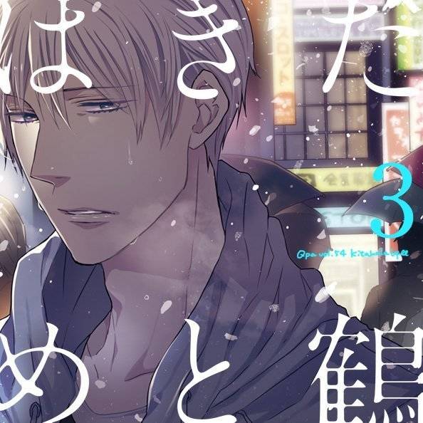 Hakidame to Tsuru Chapter 6.5 page 22 - Chapter 6.5: Extras
