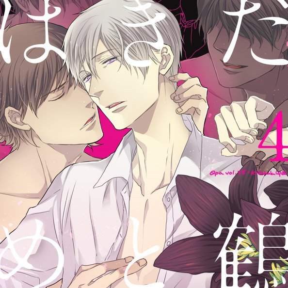Hakidame to Tsuru Chapter 6.5 page 27 - Chapter 6.5: Extras