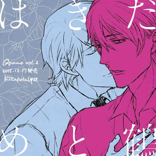 Hakidame to Tsuru Chapter 6.5 page 3 - Chapter 6.5: Extras