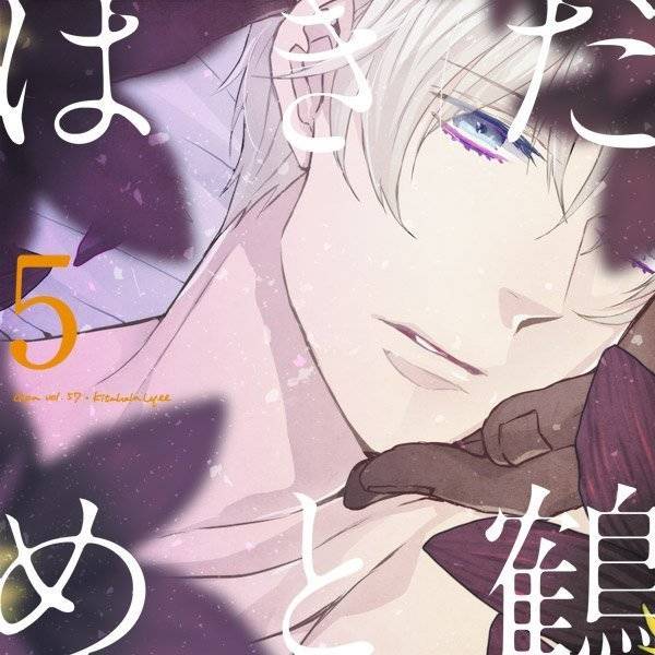 Hakidame to Tsuru Chapter 6.5 page 32 - Chapter 6.5: Extras