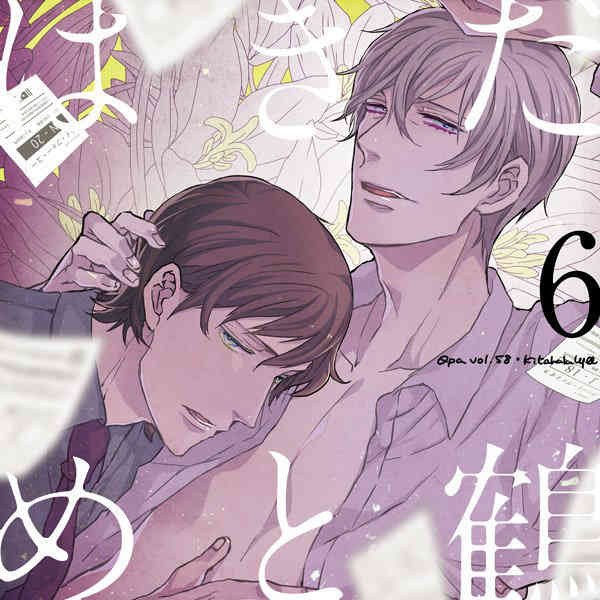 Hakidame to Tsuru Chapter 6.5 page 37 - Chapter 6.5: Extras