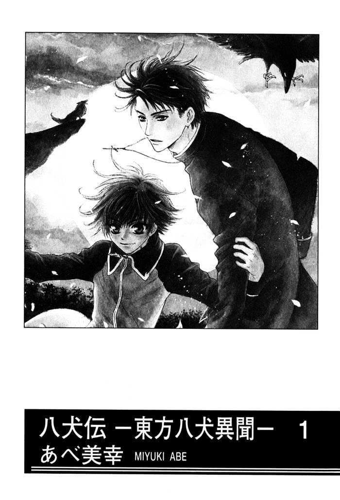 Hakkenden Chapter 1 page 4 - Chapter 1 : Boundary Line