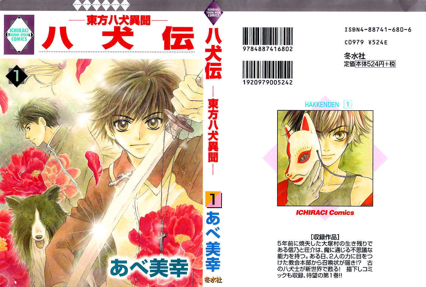 Hakkenden Chapter 1 page 65 - Chapter 1 : Boundary Line