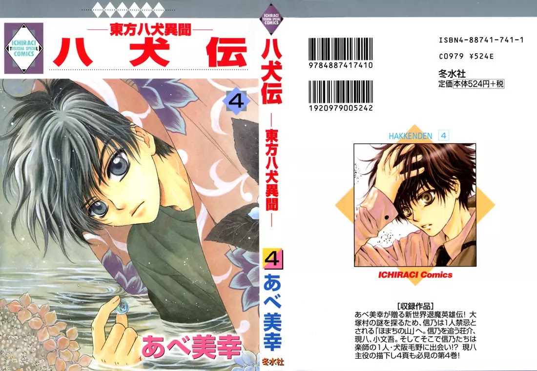 Hakkenden Chapter 10 page 1 - Chapter 10