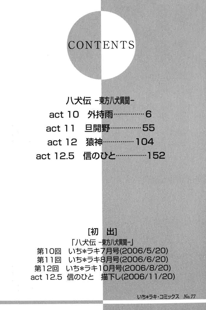 Hakkenden Chapter 10 page 4 - Chapter 10