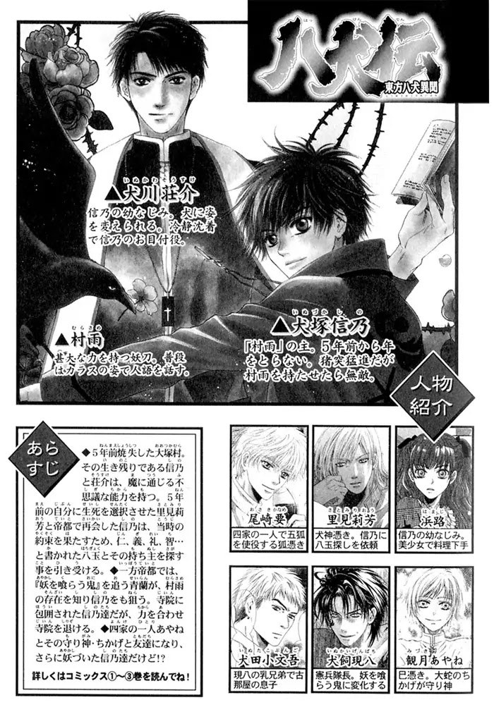 Hakkenden Chapter 10 page 5 - Chapter 10