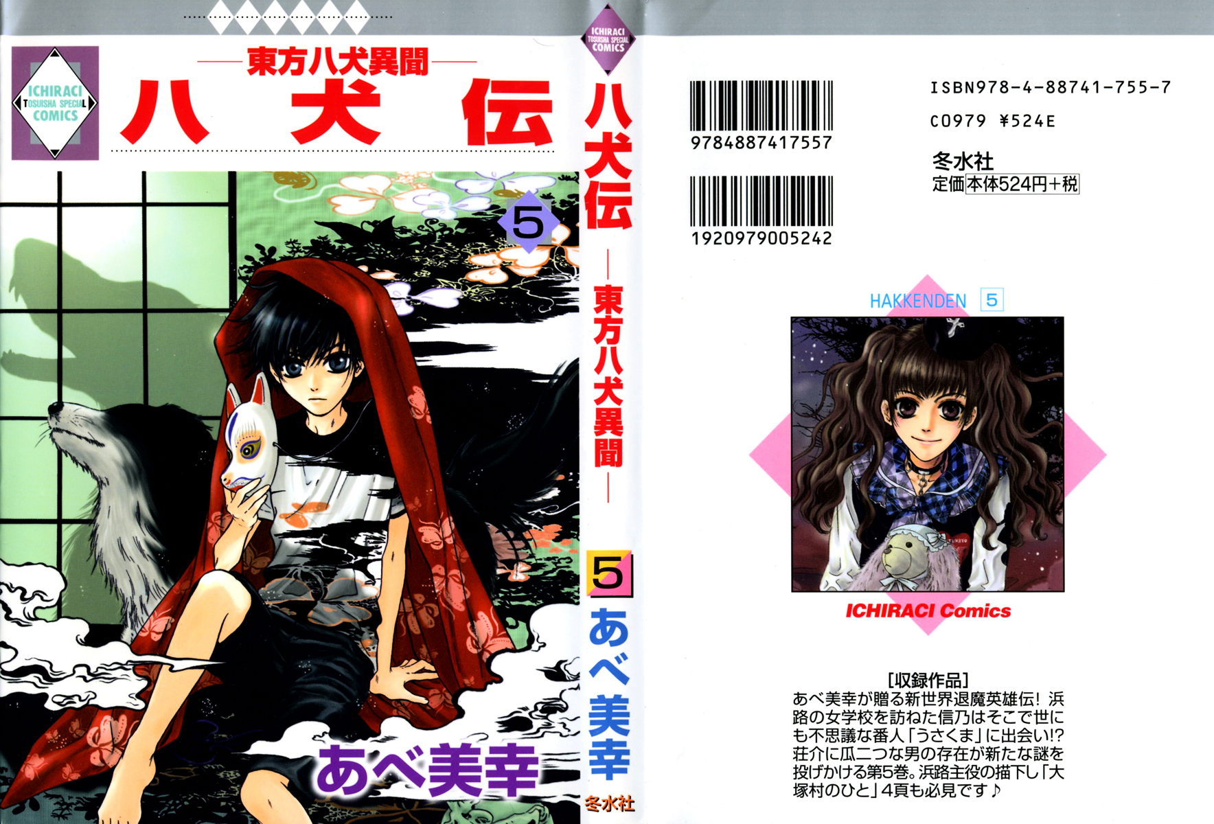 Hakkenden Chapter 13 page 2 - Chapter 13 : Hamaji
