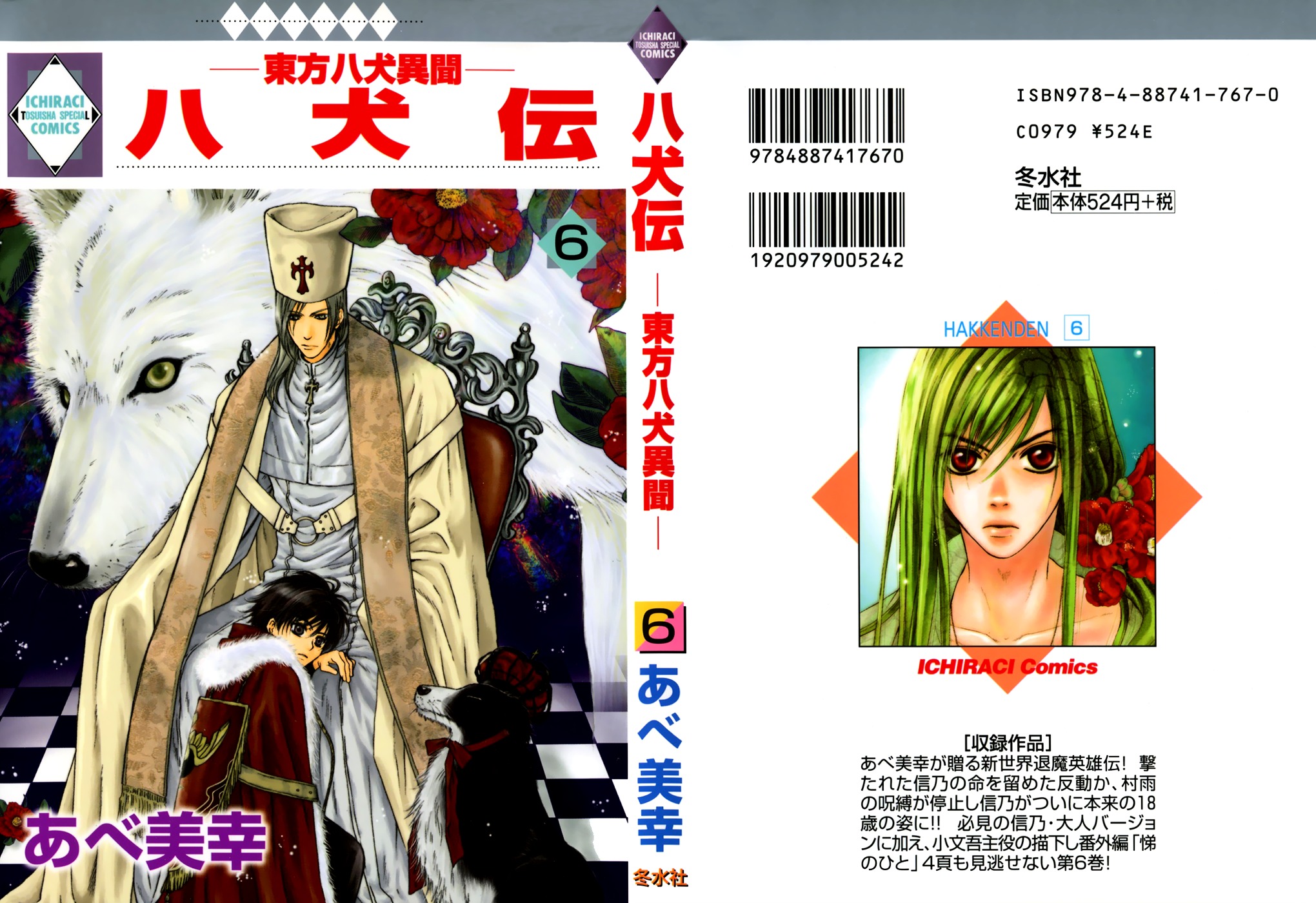 Hakkenden Chapter 16 page 3 - Chapter 16 : Incarnation