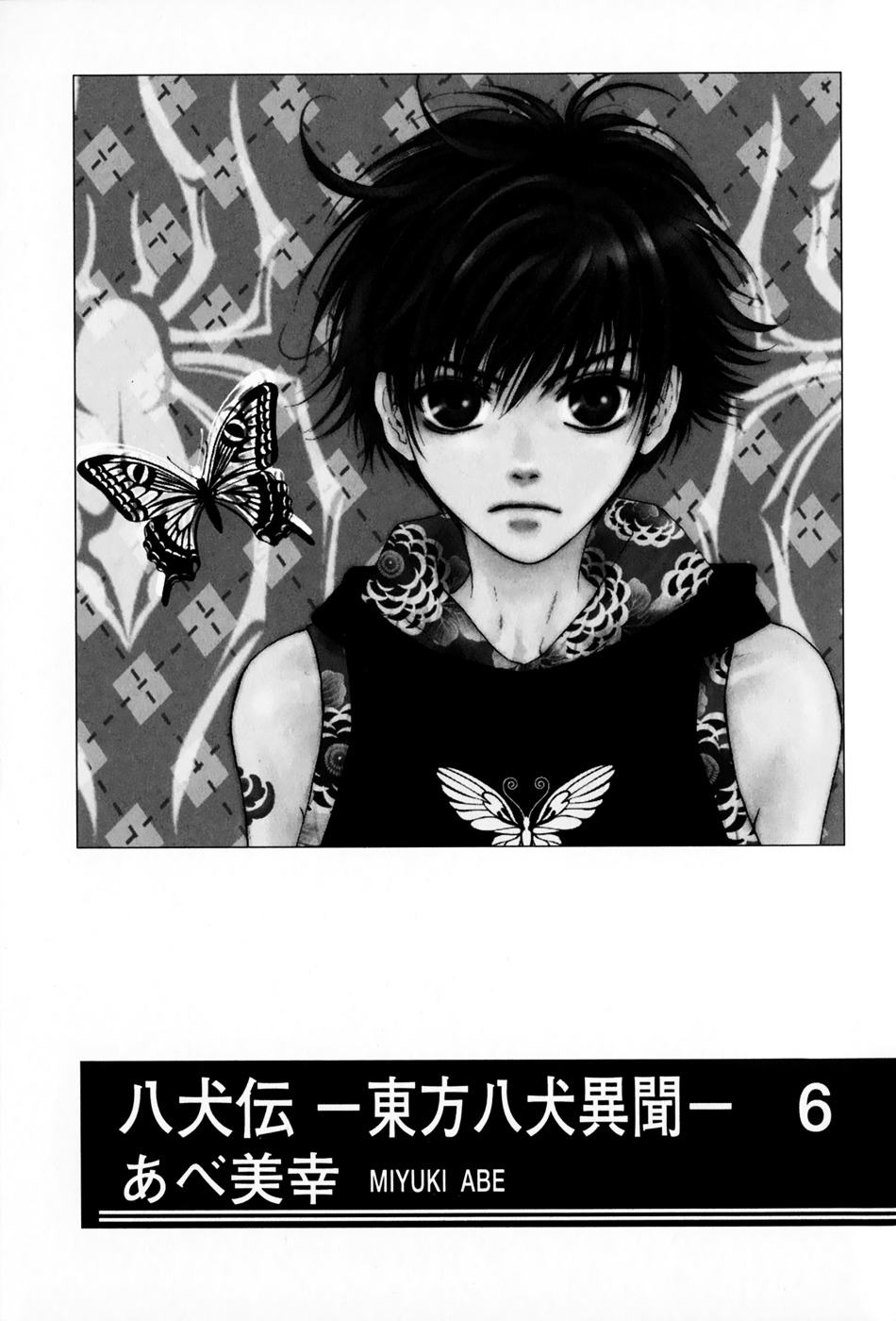 Hakkenden Chapter 16 page 6 - Chapter 16 : Incarnation