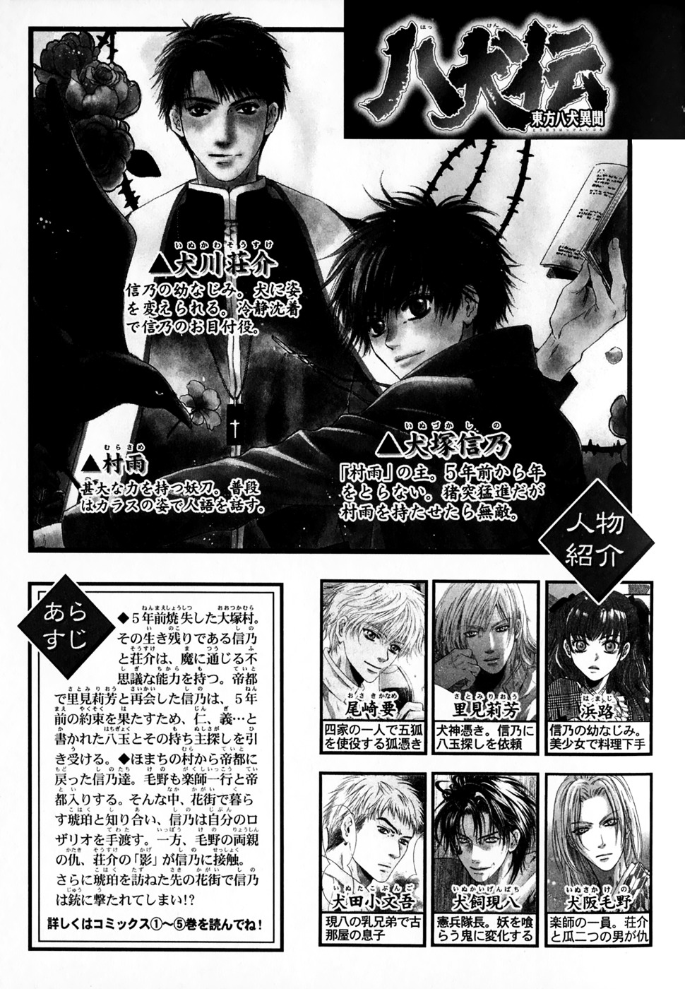 Hakkenden Chapter 16 page 8 - Chapter 16 : Incarnation