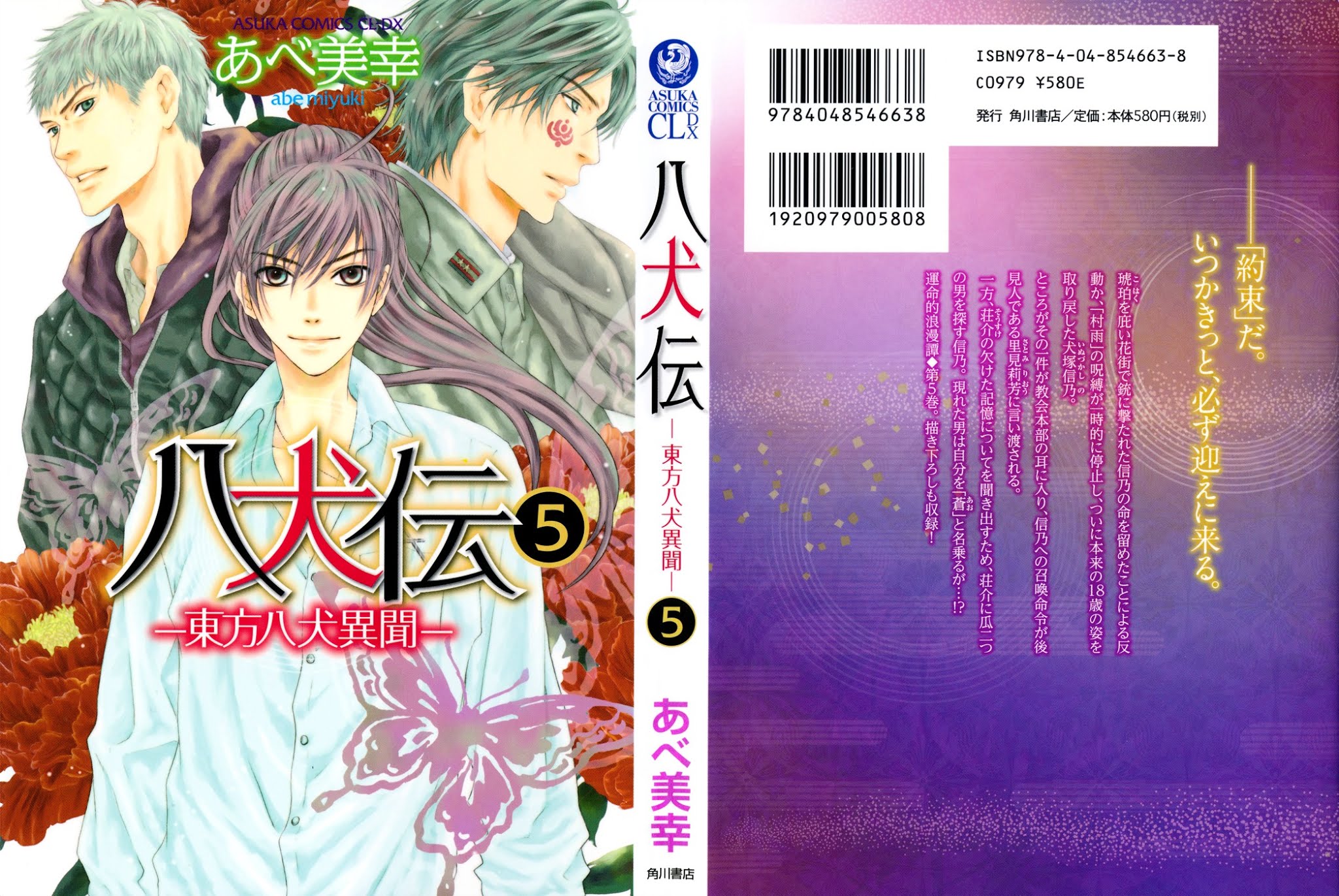 Hakkenden Chapter 17 page 3 - Chapter 17 : Kouhaku