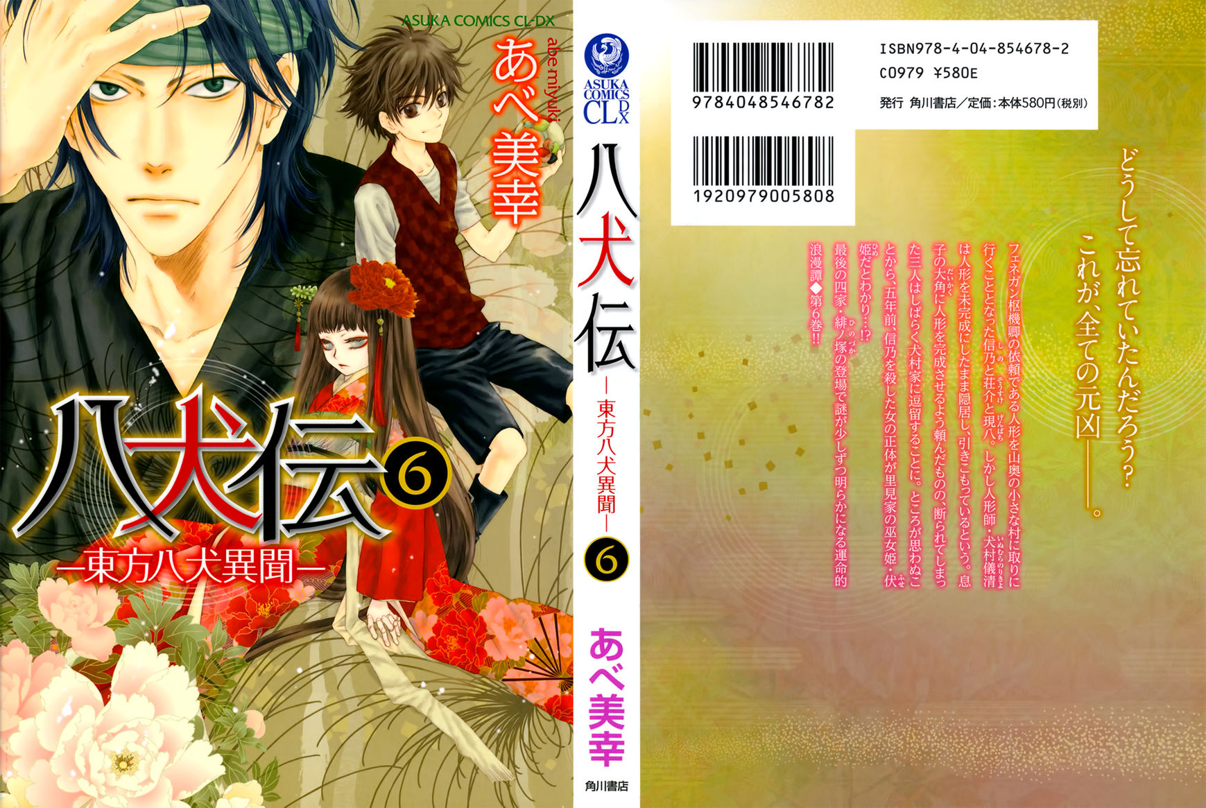 Hakkenden Chapter 21 page 2 - Chapter 21