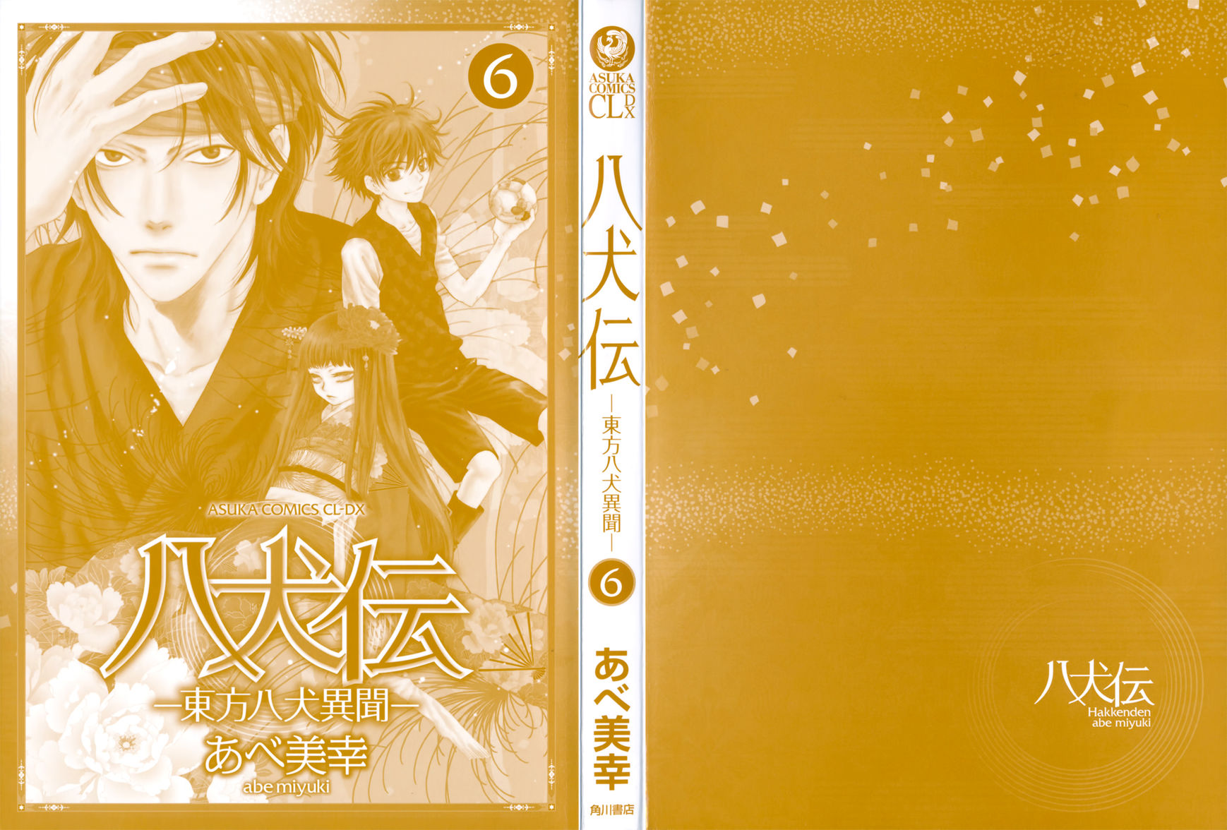 Hakkenden Chapter 21 page 4 - Chapter 21