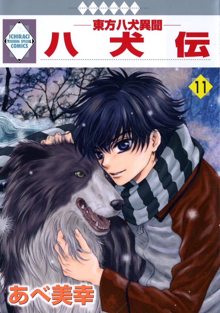 Hakkenden Chapter 31 page 2 - Chapter 31: Wish