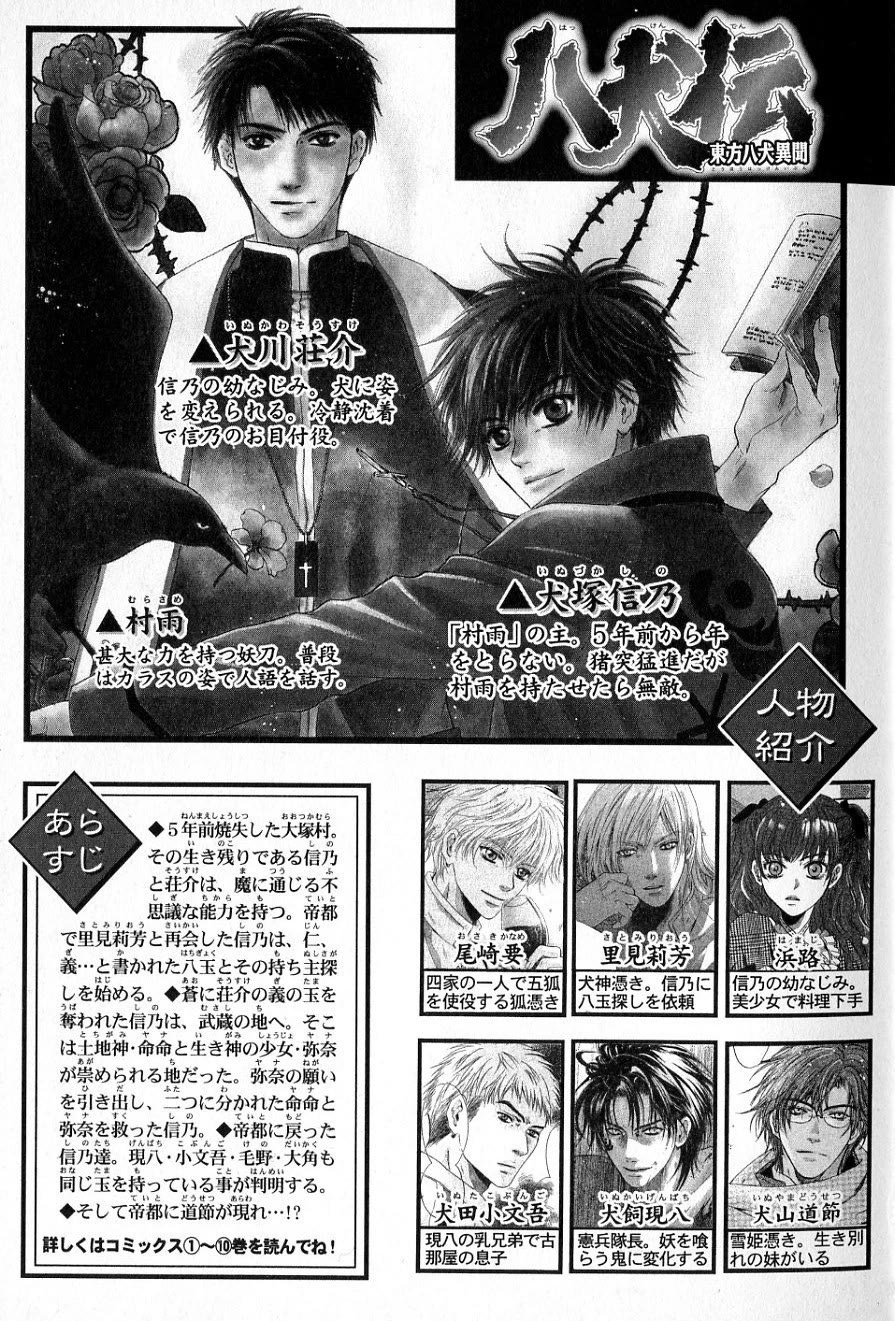 Hakkenden Chapter 31 page 7 - Chapter 31: Wish