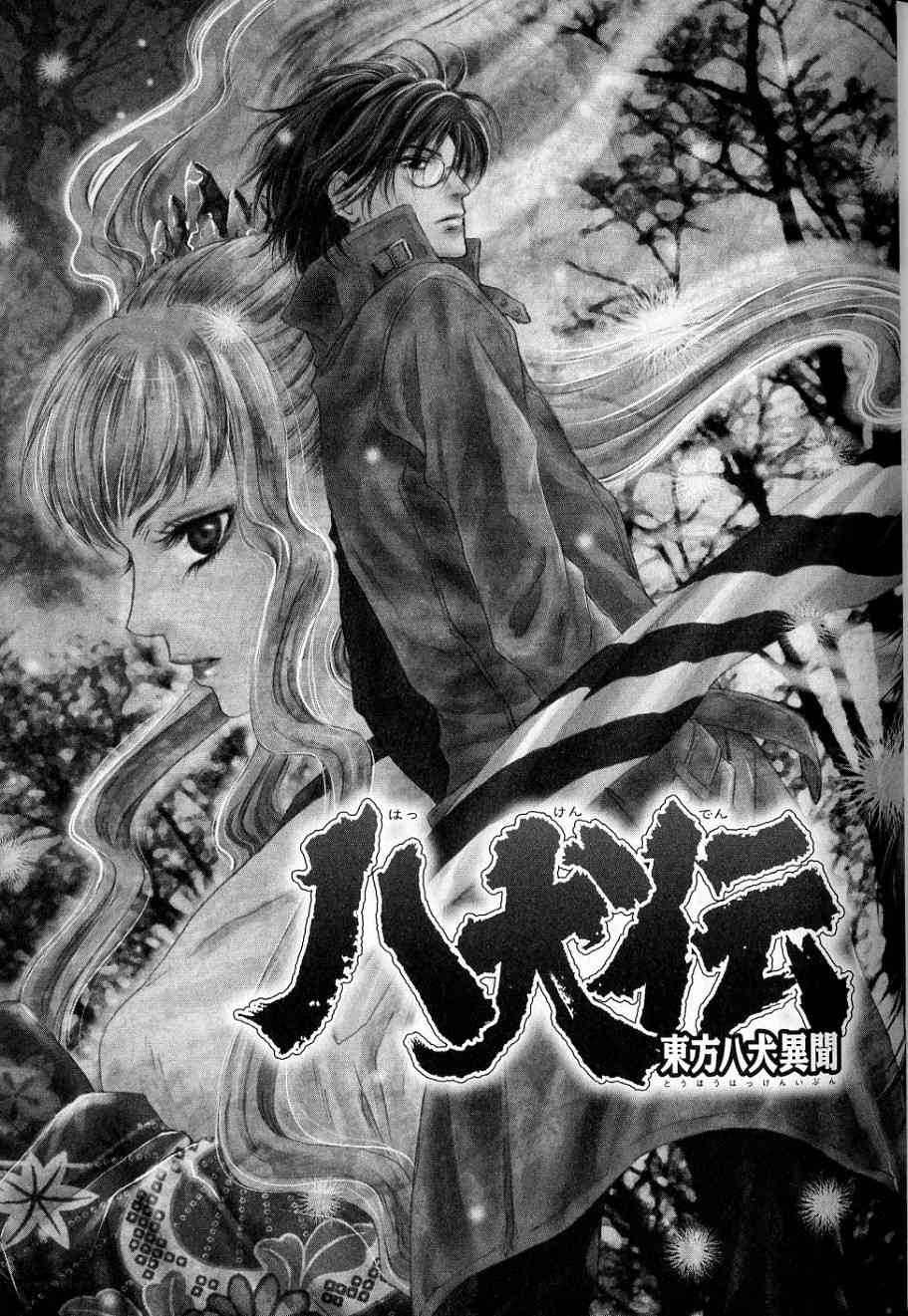 Hakkenden Chapter 32 page 3 - Chapter 32: Snow Flower