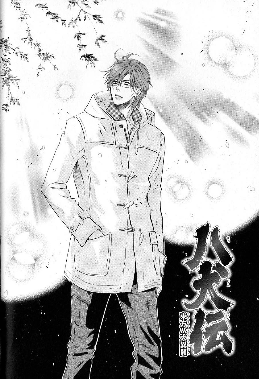 Hakkenden Chapter 33 page 2 - Chapter 33: Longing