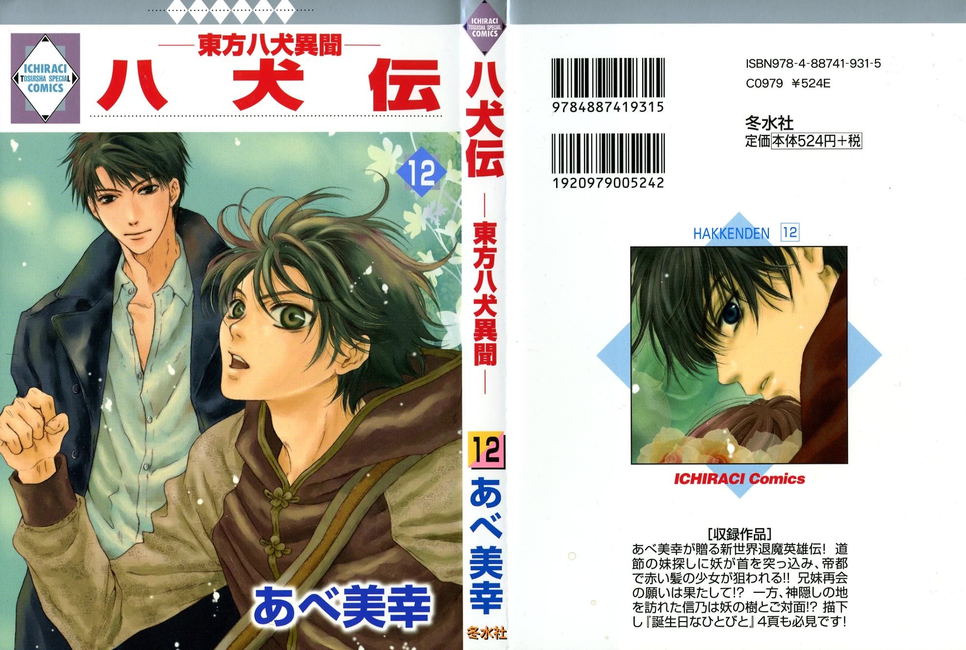 Hakkenden Chapter 34 page 2 - Chapter 34: A Girl with Red Hair