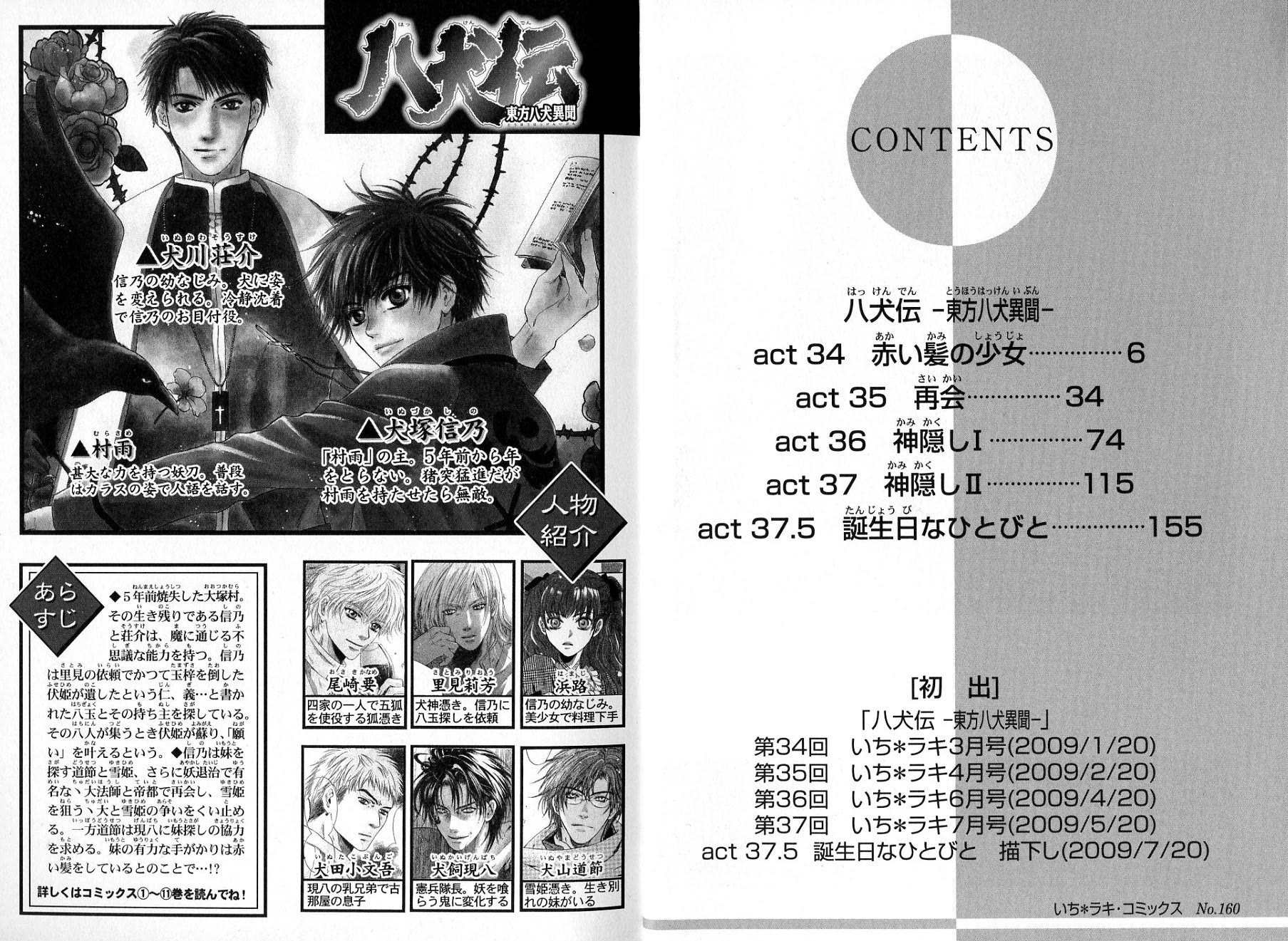 Hakkenden Chapter 34 page 3 - Chapter 34: A Girl with Red Hair
